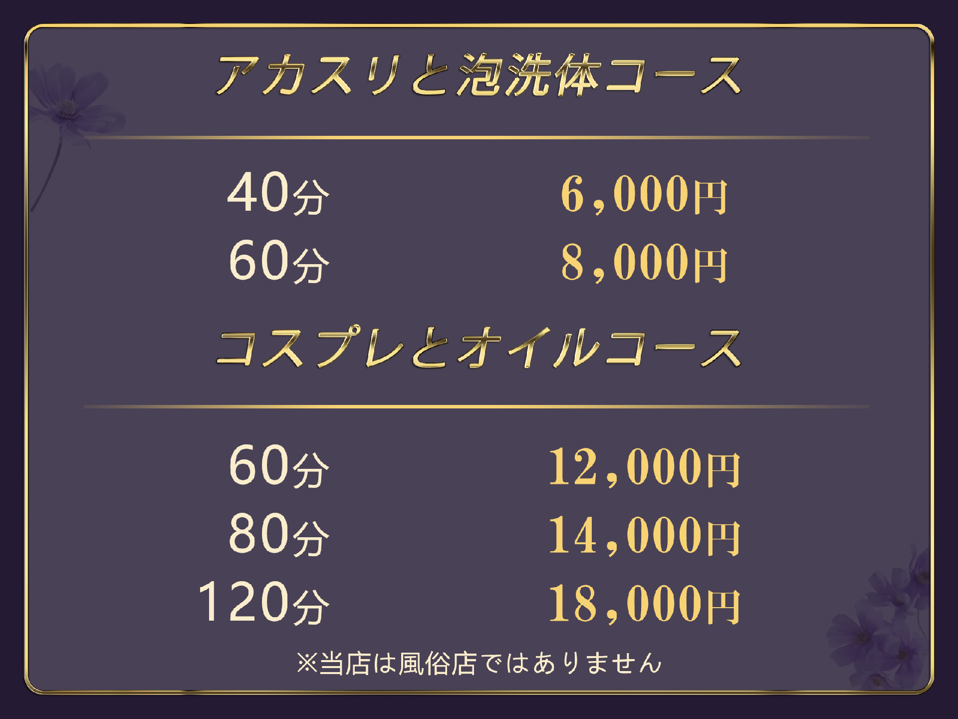料金システム